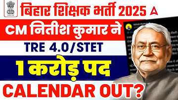 BPSC Exam Calendar 2025 Out | BPSC TRE 4.0 Latest News | BPSC Calendar 2025 | BPSC TRE 4.0 Exam Date