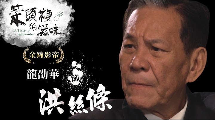 [菜头梗的滋味] - 第01集 / A Taste to Remember - 天天要闻