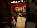 Фидель Кастро - Герой СССР