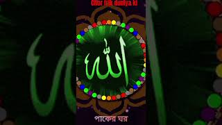 Chor Frik Duniya Ki Chal Madine Chalte Hain