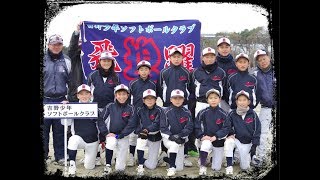 第10回ナガセケンコー旗争奪福岡小学生ソフトボール大会vs小戸第二