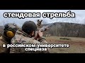 Стрельба по тарелочкам обучение  Марат Сутаев и Каскад в Гудермесе