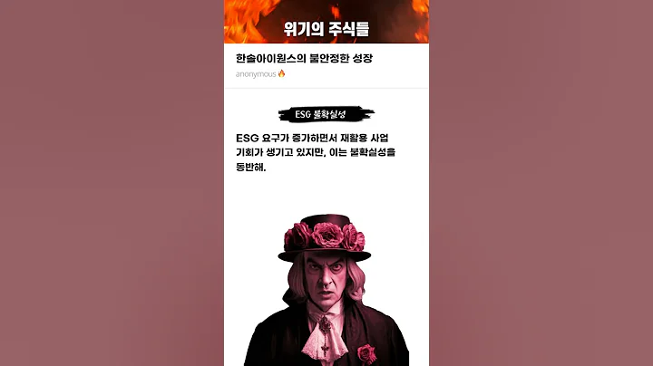 한솔아이원스의 불안정한 성장 #20250418#한솔아이원스#위기의주식들