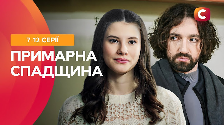 Неочікуване кохання. Примарна спадщина 7-12 серії | СТБ СЕРІАЛИ | МІСТИЧНА МЕЛОДРАМА  | КІНО
