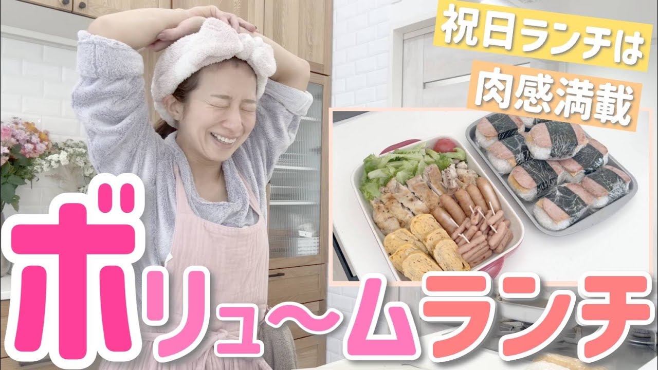 【肉肉肉!!!】メンズたちが食べるランチを作り始めたら肉感満載弁当になりました！【スパムおにぎり、チキン、ソーセージ、たまご焼き】