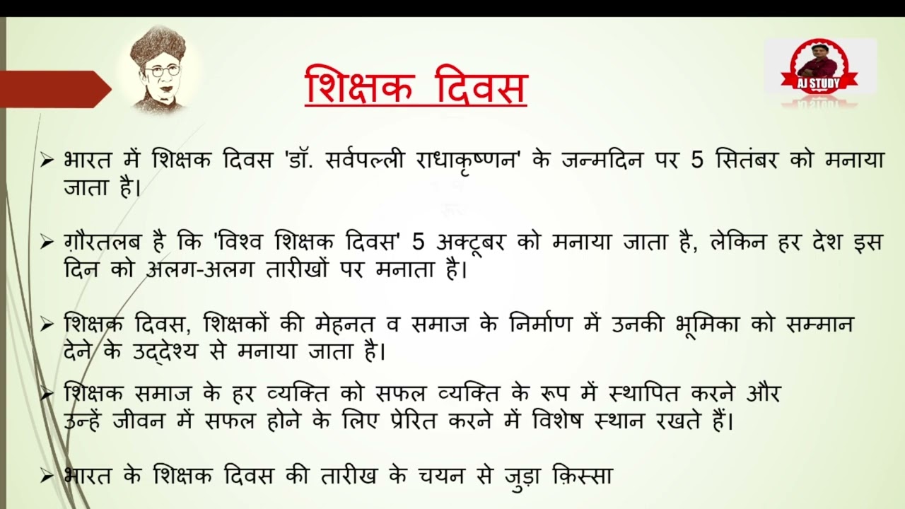 Teacher Day 2023 AJ STUDY Speech On Teachers Day In Hindi teacher-day-2023-aj-study-speech-on-teachers-day-in-hindi