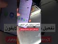 تفعيل Truecaller في الايفون Apple Iphone Ios Fyp Viral Youtubeshorts 