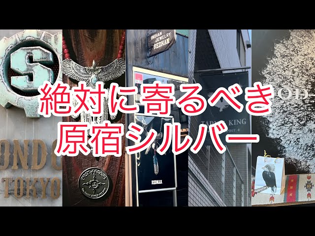 ゴローズだけじゃない！ネイティブ系シルバーの名店を巡り買う。 - YouTube
