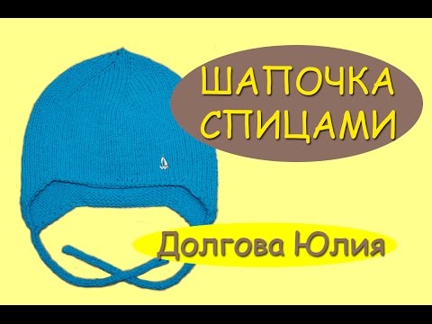 Юлия долгова вязание спицами шапки видео