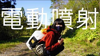電動の噴射機とはいかなるものか、、、！! 【田舎暮らし】