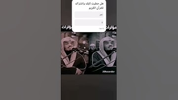 احترم القرآن الكريم القارئ ياسر الدوسري سورة المؤمنون #الحلم_1000الف_مشترك