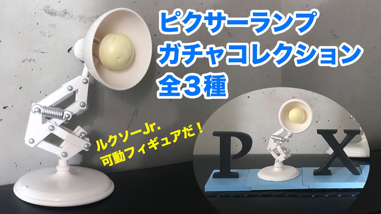 Disney Store Exclusive] Luxo Jr., the familiar Pixar face from Toy