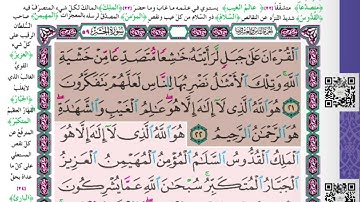 سورة الحشر (21-22) #الصف_العاشر @Sarah-2022