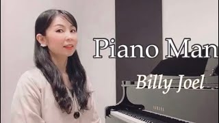 【Billy Joel】Piano Man/ piano cover/ ビリー・ジョエル/ ピアノマン/ ピアノカバー　Coverd By Yoko Sato @PianistYokoSato