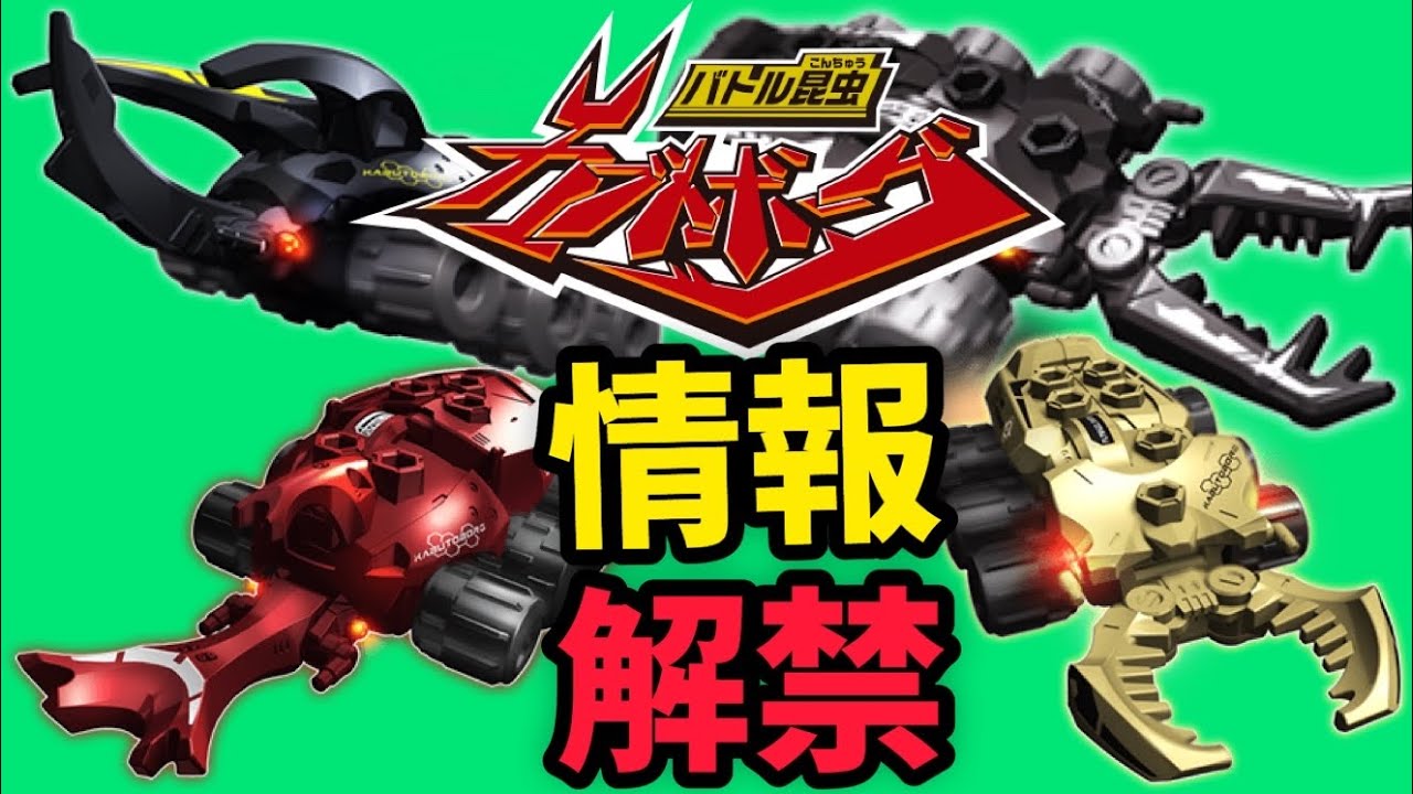 情報解禁】バトル昆虫カブトボーグ KB-01 ヤマトカブト KB-02