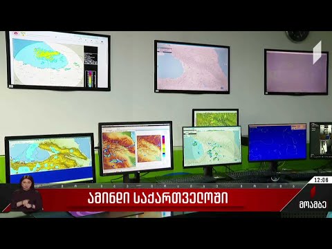 საქართველოში არამდგრადი ამინდი რამდენიმე დღის განმავლობაში შენარჩუნდება