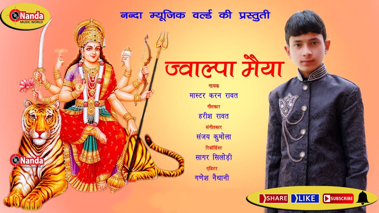 Jwalpa Meya  Master Karan Rawat  New Garhwali Bhakti Song   garhwalisong  Nanda Music World