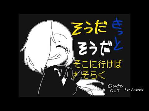 没PV[うごメモ]