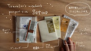 【暮らしの手帖】トラベラーズノート パスポートサイズ　セットアップ｜traveler's notebook setup