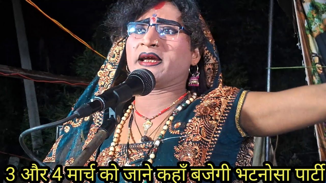 3 और 4 मार्च 2026 को जाने कहां बजेगी भटनोसा पार्टी और बीते हुए प्रोग्राम की कुछ झलकियां 