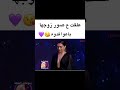 مقاطع حب قصيره تغني لزوجها اشمك اشمك حبيبي واموت عليك حالات واتس مقاطع قصيره 2022 