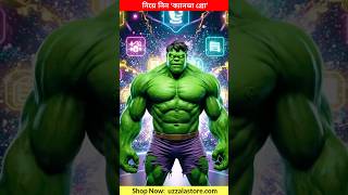 Hulk এটা কি নিতে বললো 🤨🤨 #shortsvideos #viralvideo #canvapro #hulk