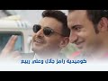 احمد نوتردام كوميدية رامز جلال وعلي ربيع
