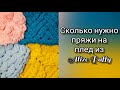 Расход пряжи на плед из Alize Puffy. Осторожно, в видео очень много "и так"☺️🤭