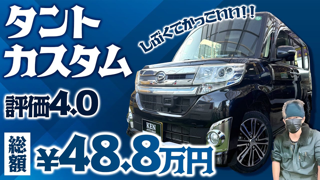 【ターボ車】故障保証①年付きで【タントカスタム】がコミコミ48.8万円で その日に乗って帰れます😊 