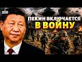 СИ ДАЛ КОМАНДУ? Китай ПЕРЕБРАСЫВАЕТ ВОЙСКА в Украину: десант уже ГОТОВ к отправке | Байки-балалайки
