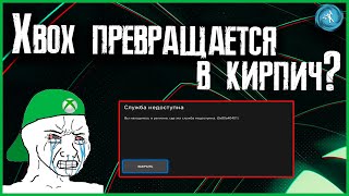 Ошибки 0x80a40401 и 0x803f9006 на Xbox. Как исправить?