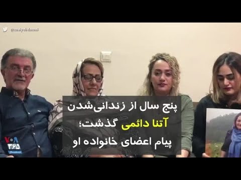 پنج سال از زندانی شدن آتنا دائمی گذشت پیام اعضای خانواده او