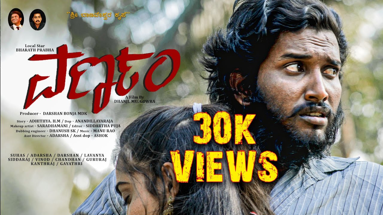 VARANAM_KANNADA SHORT FILM_2022 #Dhanji.mu.gowra I #Bharath Prabha I #Darshan Bhonja