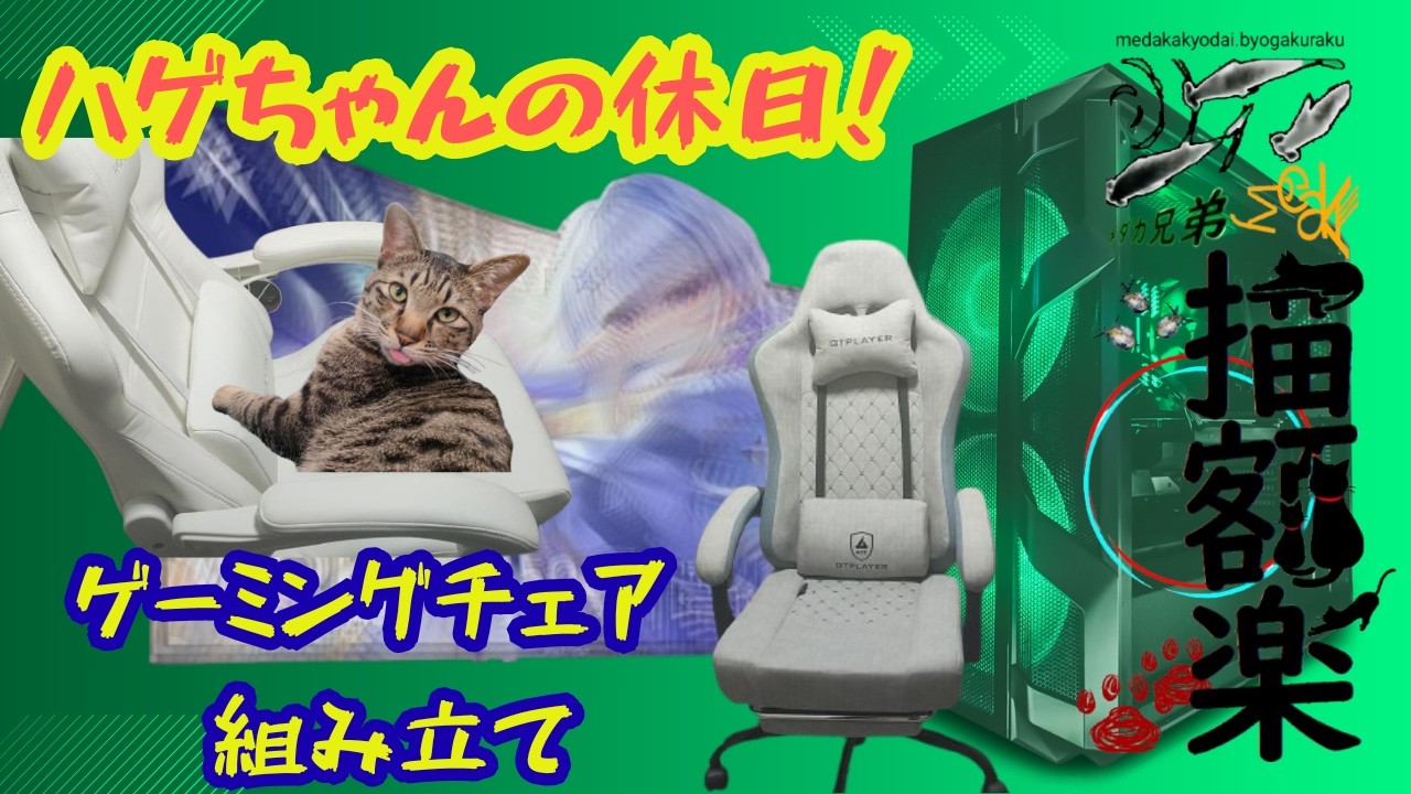 ゲーミングチェア