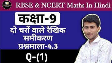 Class 9th ncert maths exercise 4.3 question no. 1 in Hindi