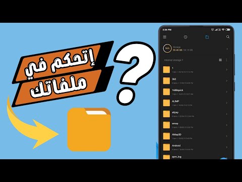 أفضل مدير ملفات للاندرويد لتنظيم ملفاتك بشكل رائع