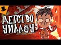 [Обзор] Don't Starve Together: From the Ashes [Willow Animated Short]