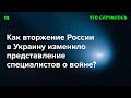 Выводы, которые делают генералы, политики и ученые из конфликта между РФ и Украиной