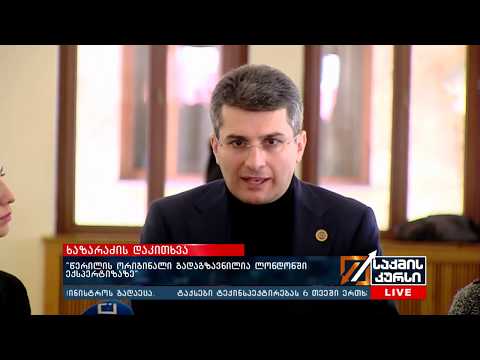 ხაზარაძის დაკითხვა - პროკურორი - ხაზარაძემ სასამართლოზე წარმოადგინა ჩვეულებრივი ნაბეჭდი ფურცელი