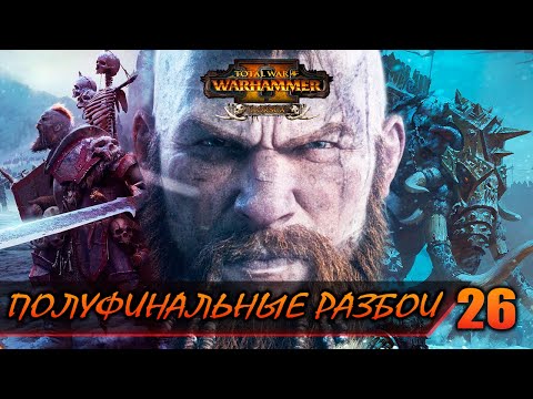 Video: Război Total: Warhammer A Dezvăluit