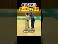 【追い込んで投げる】大内刈から大腰への連絡技　#柔道 #judo #投技 #立技 #大腰 #shorts