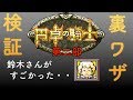 スーファミ SDガンダム外伝2 円卓の騎士 裏ワザ検証!!第2部