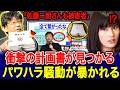 【衝撃】橋本愛さんの仕事部屋で“広報戦略書”が発見される…パワハラ騒動は仕組まれていたのか、佐藤二朗さんは陥れられたのか――日本中が激怒。