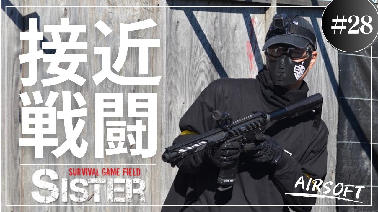 【サバゲー】Airsoft Gameplay in SISTER #28