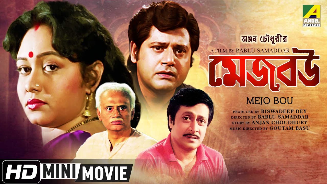 Bangla movie mejo bou