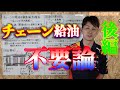 チェーンメンテ不要論【後半】給油の矛盾とは