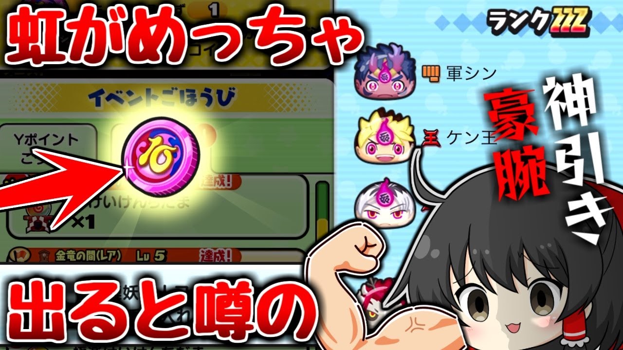 【ぷにぷに】虹が結構出るらしい10連妖魔人コインで豪腕の神引きをした!!【ゆっくり実況 妖怪ウォッチ】