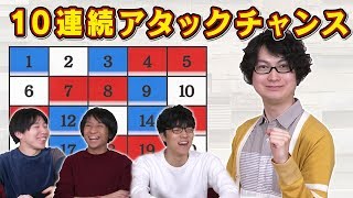 【アタック25?】逆転チャンス10連発で大混戦！！！