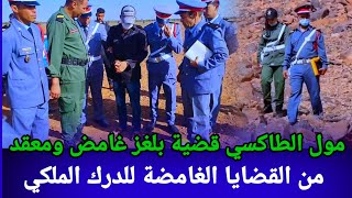 الحلقة:216,قضية مول الطاكسي المعقدة،من قضايا الدرك الملكي الغامضة،كيفاش حصل،تحريات،قضايا تم حلها،لغز screenshot 4