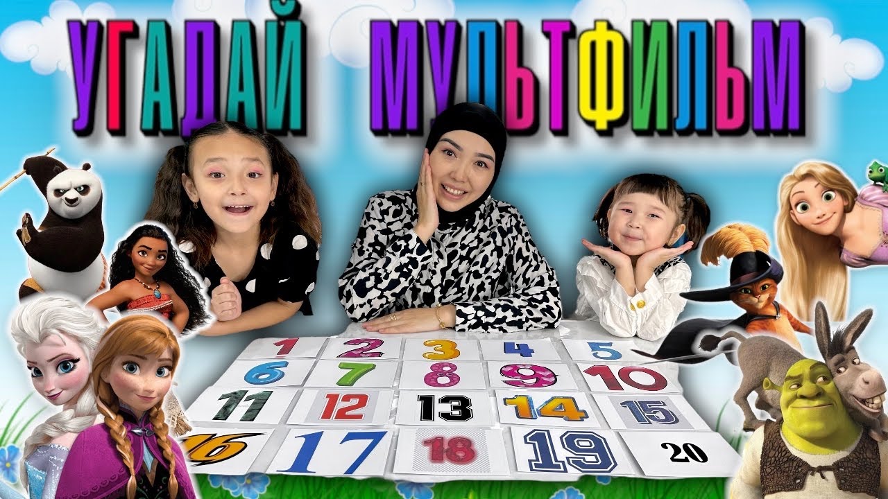 УГАДАЙ МУЛЬТФИЛЬМ😍🐻🐒🐣🦄🦋🐝🐢🦋🦓🦢